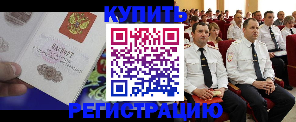 прописка для кредита в Холмске
